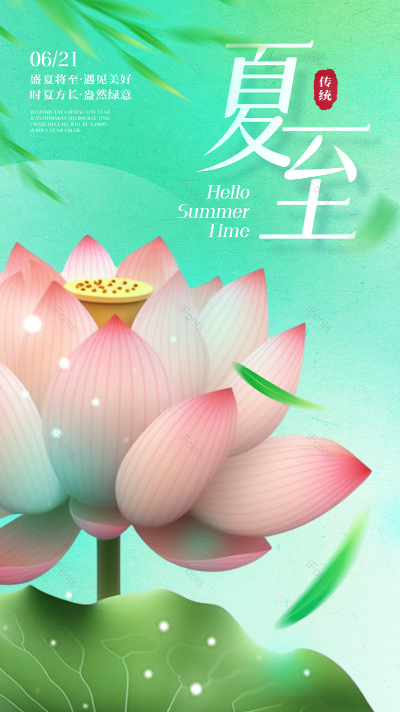 卡通水彩荷花植物夏至节气中国风海报,设计模板,设计模板大全,设计模板下载